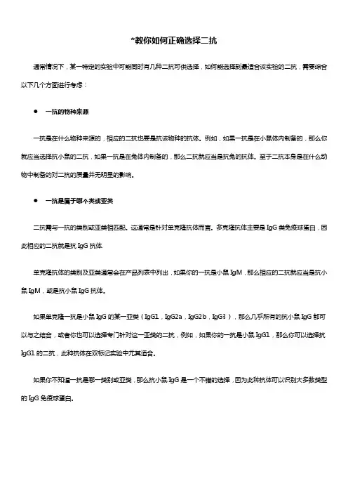 教你如何选择二抗