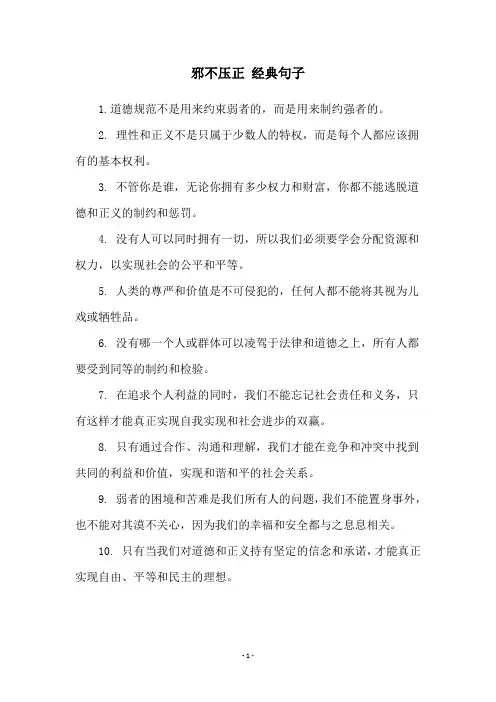 邪不压正 经典句子