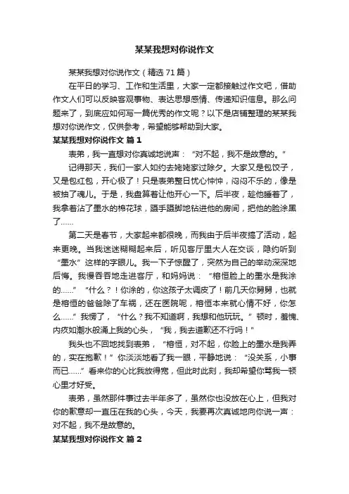 某某我想对你说作文