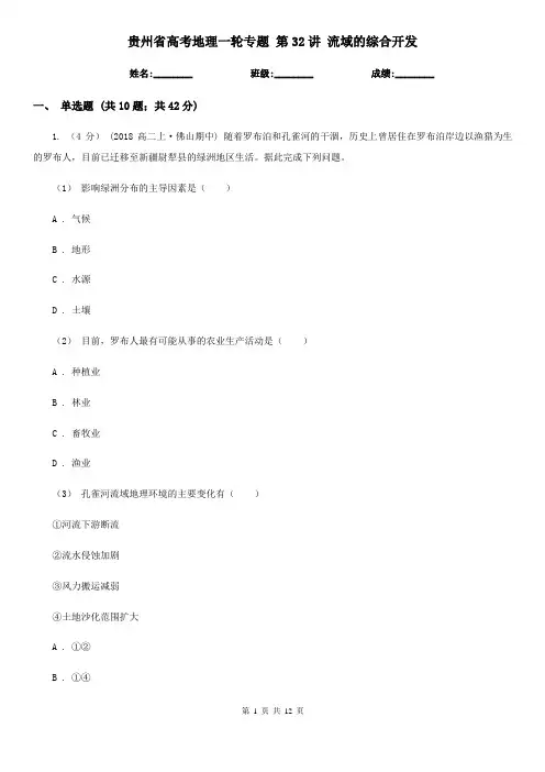 贵州省高考地理一轮专题 第32讲 流域的综合开发