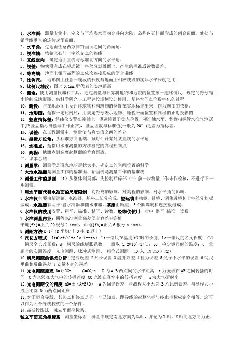 土木测量复习资料