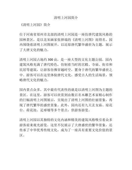 清明上河园简介
