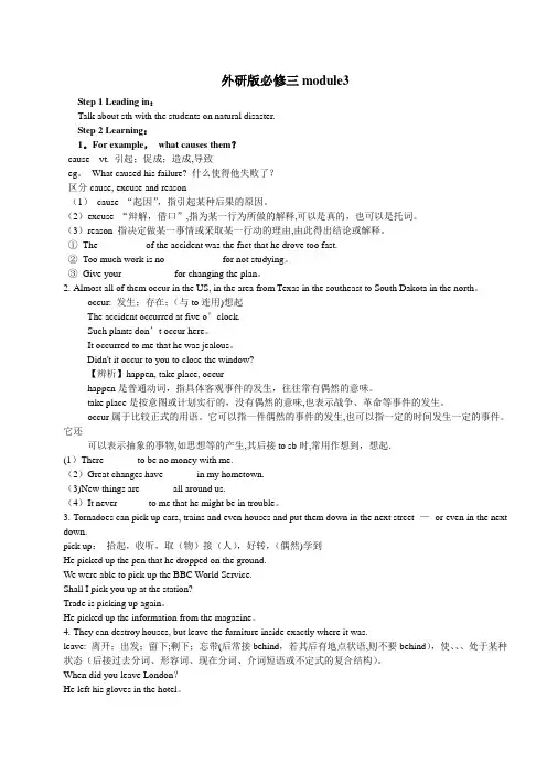 外研版必修三module3(含答案)