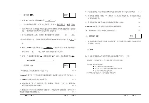嵌入式C语言考试试卷