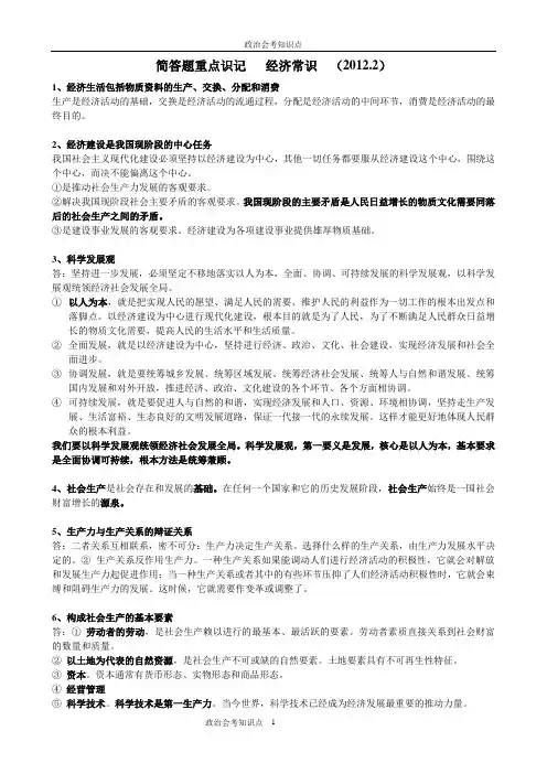 上海高中政治经济部分(必背)
