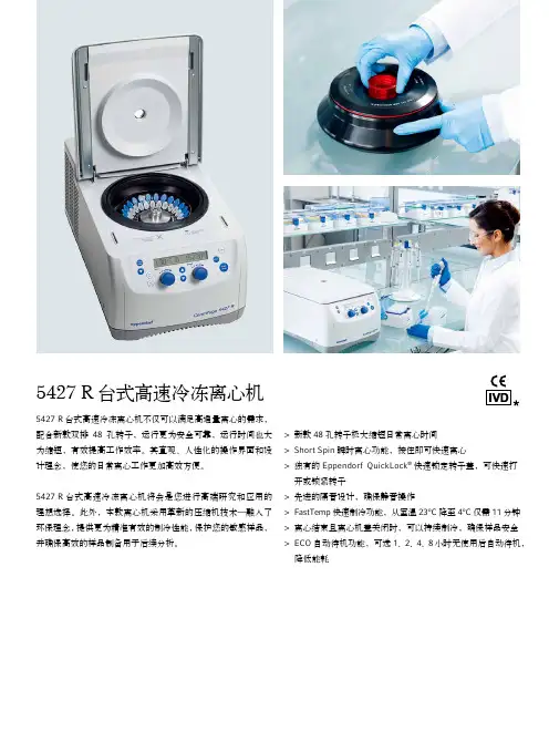 艾本德5427R离心机说明书