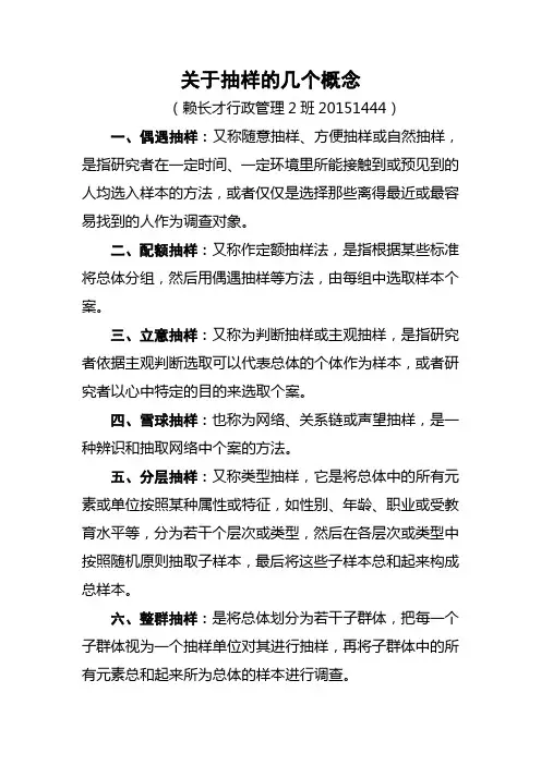 几种抽样的概念及问卷