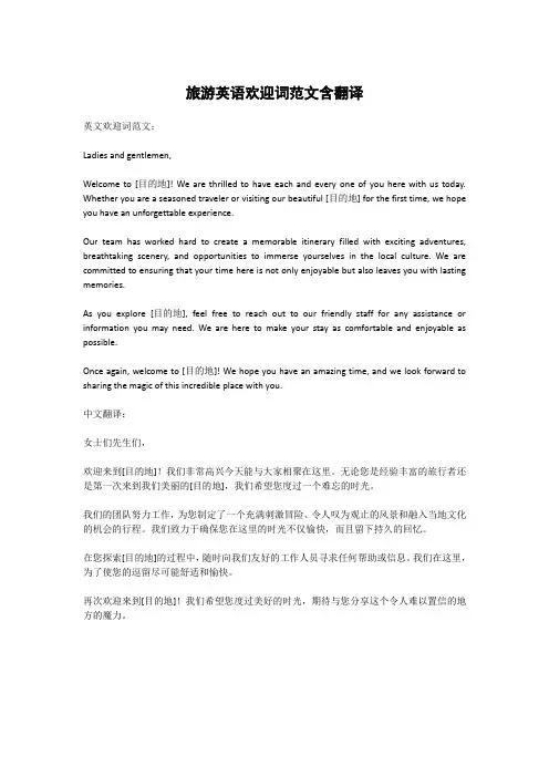 旅游英语欢迎词范文