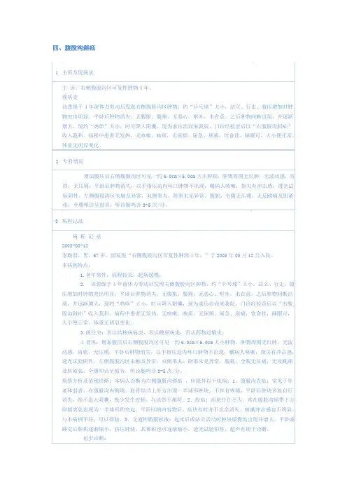 腹股沟疝