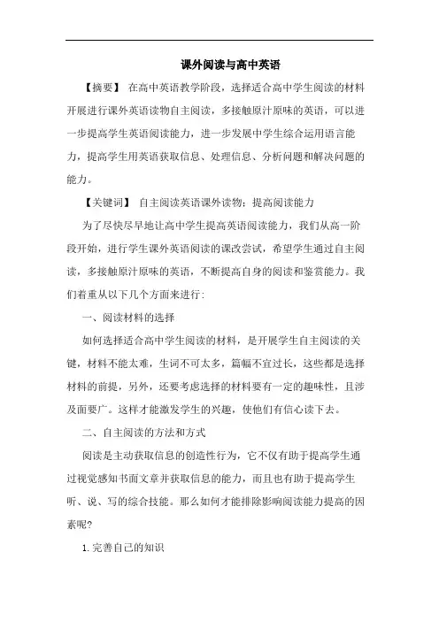 课外阅读高中英语
