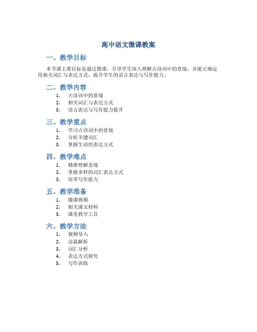 高中语文微课教案
