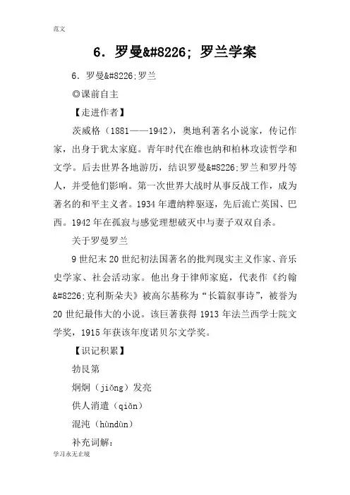 【范文】6.罗曼• 罗兰学案