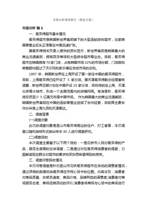 市场分析调查报告（精选3篇）