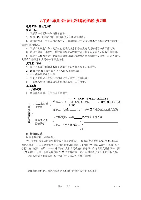 山东省泰安市2010-2011学年八年级历史下册 第二单元《社会主义道路的探索》学案(无答案)人教新课标版