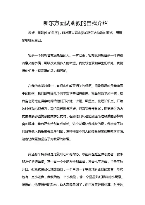 新东方面试助教的自我介绍