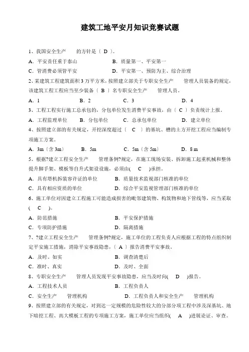 建筑工地安全月知识竞赛试题及参考答案
