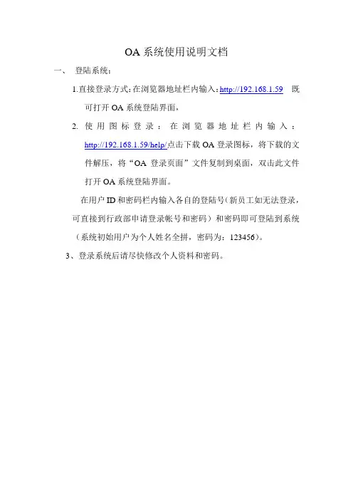 OA系统说明书
