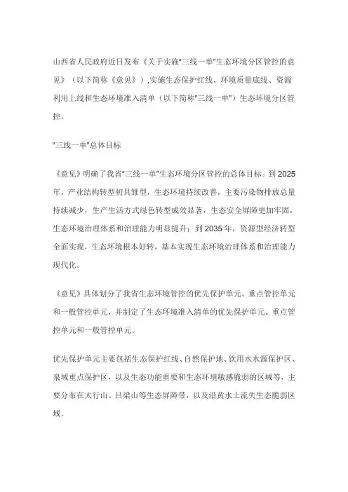 山西省生态保护红线划定方案
