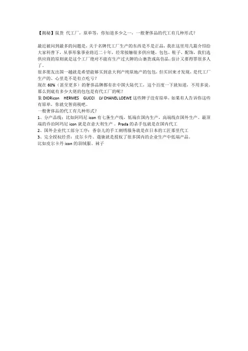 揭秘：鼠货、代工厂、原单