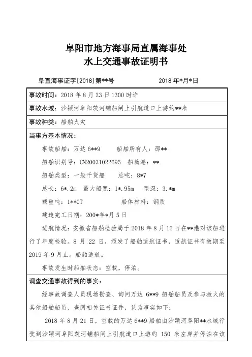 水上交通事故证明(1)