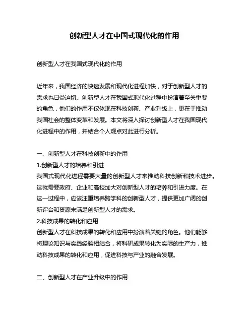 创新型人才在中国式现代化的作用