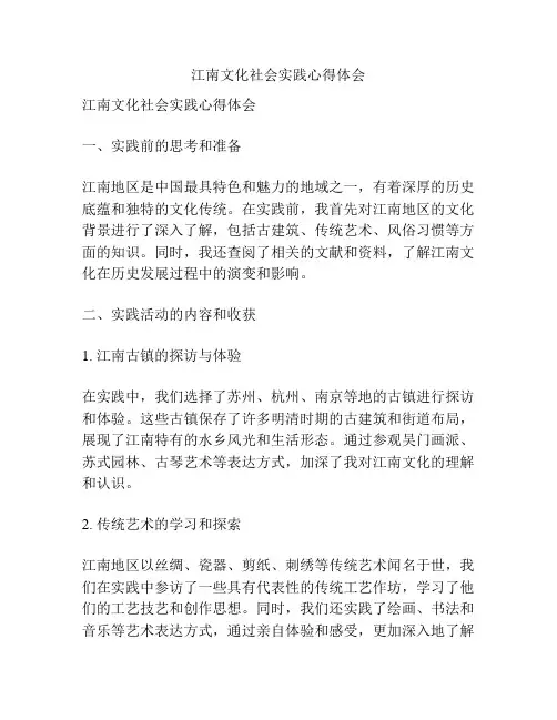 江南文化社会实践心得体会