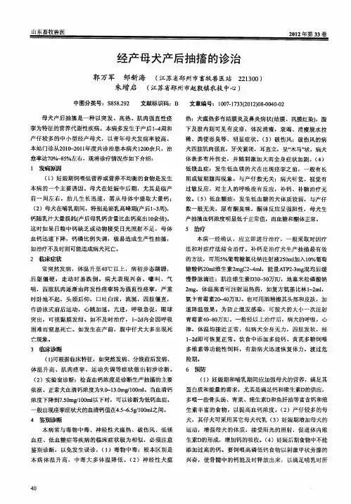 经产母犬产后抽搐的诊治