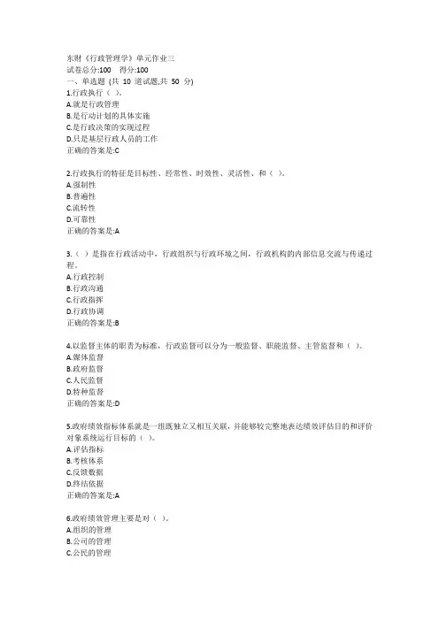 东财《行政管理学》单元作业三答卷