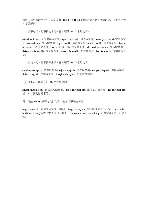 初中三年全部英语动词+doing和+to do 规则