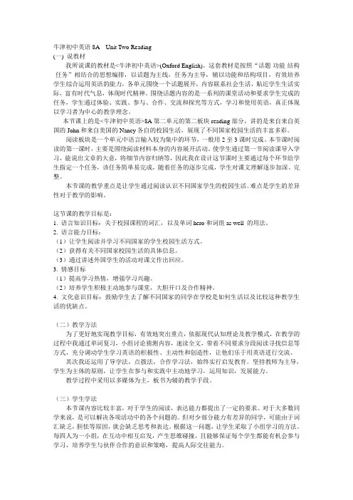 教案：Unit 2 Reading