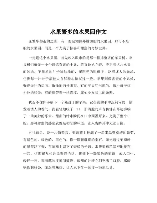 水果繁多的水果园作文