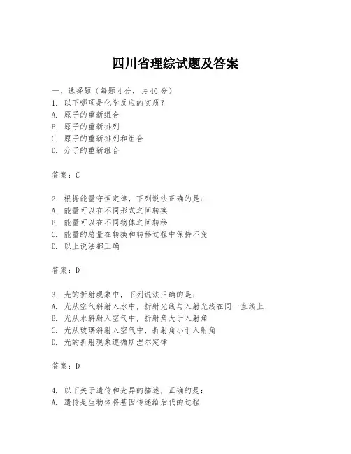 四川省理综试题及答案