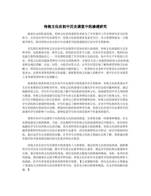传统文化在初中历史课堂中的渗透研究