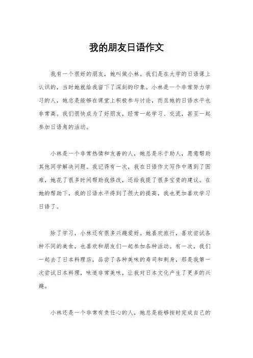 我的朋友日语作文