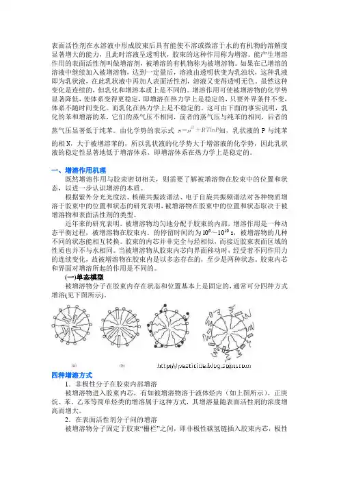 表面活性剂的起泡消泡作用