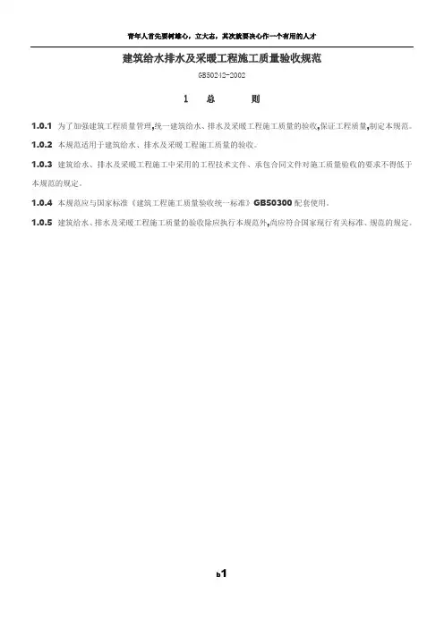 建筑给水排水及采暖工程施工质量验收规范
