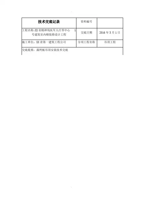 藻钙板吊顶技术交底记录