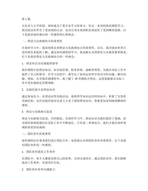 商科课后感悟心得体会(3篇)