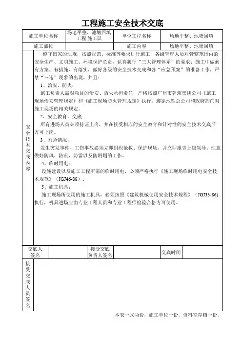 场平安全技术交底书