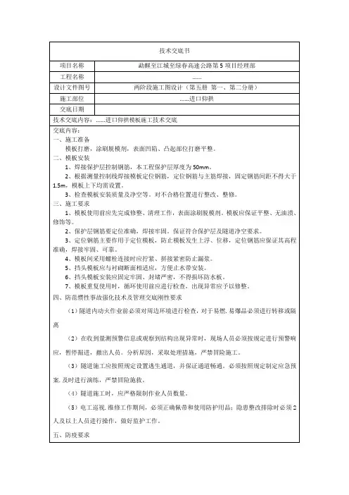 隧道仰拱模板三级技术交底