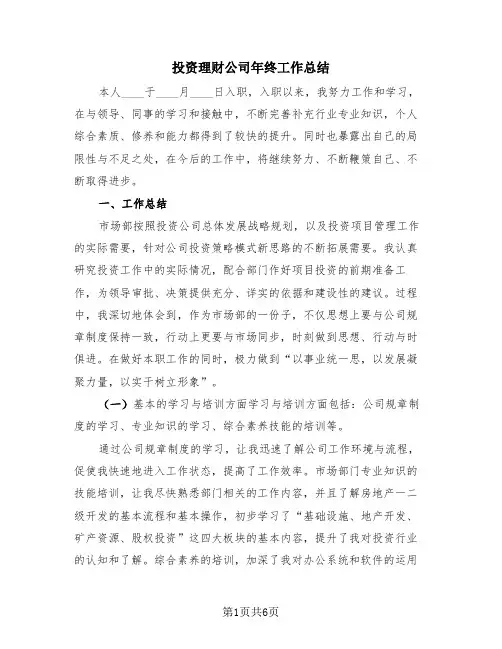 投资理财公司年终工作总结(2篇)
