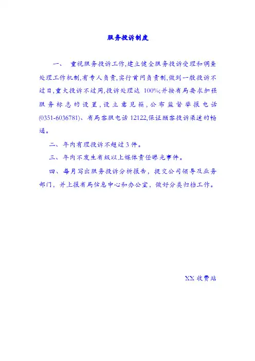 收费站服务制度、公开承诺、服务计划等汇编