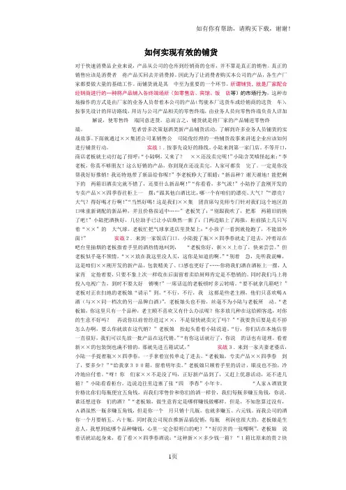 如何实现有效的铺货