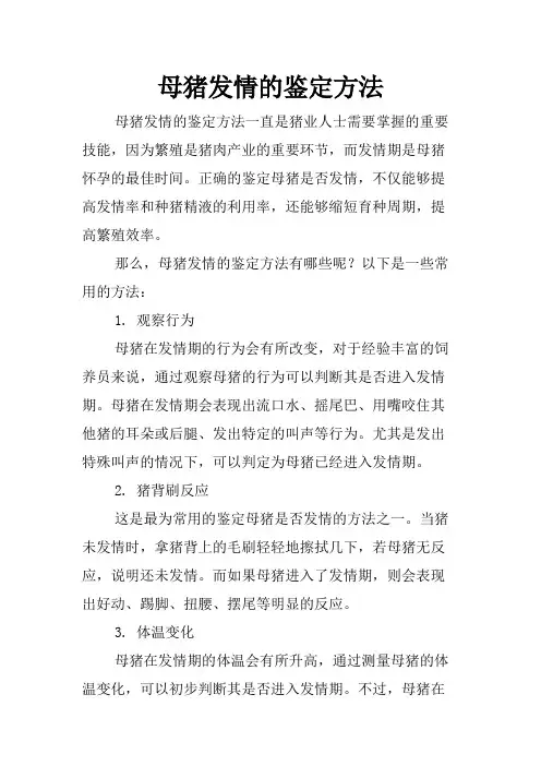 母猪发情的鉴定方法