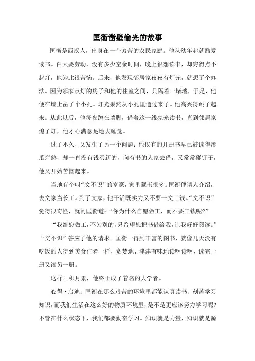 匡衡凿壁偷光的故事