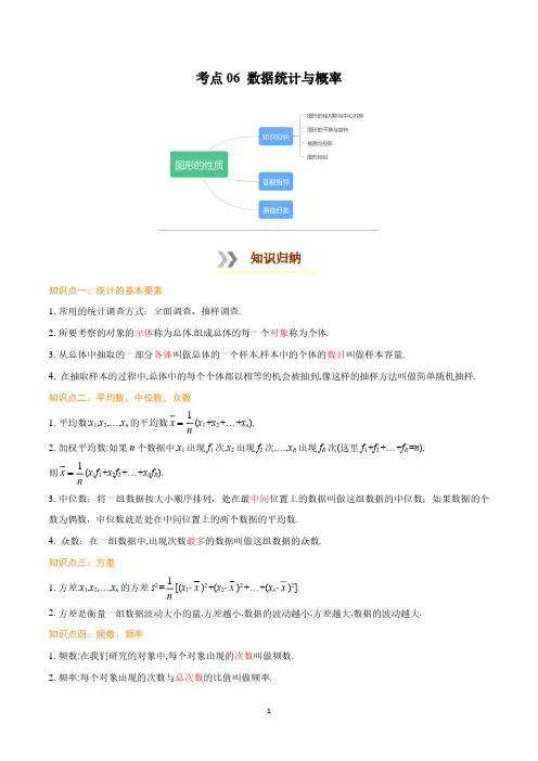 考点06 数据统计与概率 中考数学必背知识手册