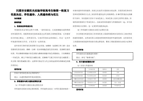 高考生物第一轮复习 性别决伴性遗传人类遗传病与优生