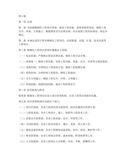 精细化工程项目管理规定(3篇)
