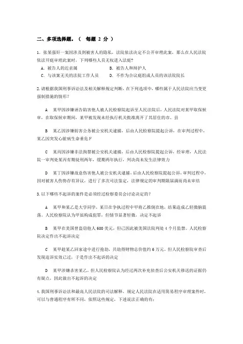刑事诉讼法作业2