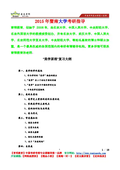 2015年暨南大学美学原理,考研真题,考研参考书,考研经验,真题解析